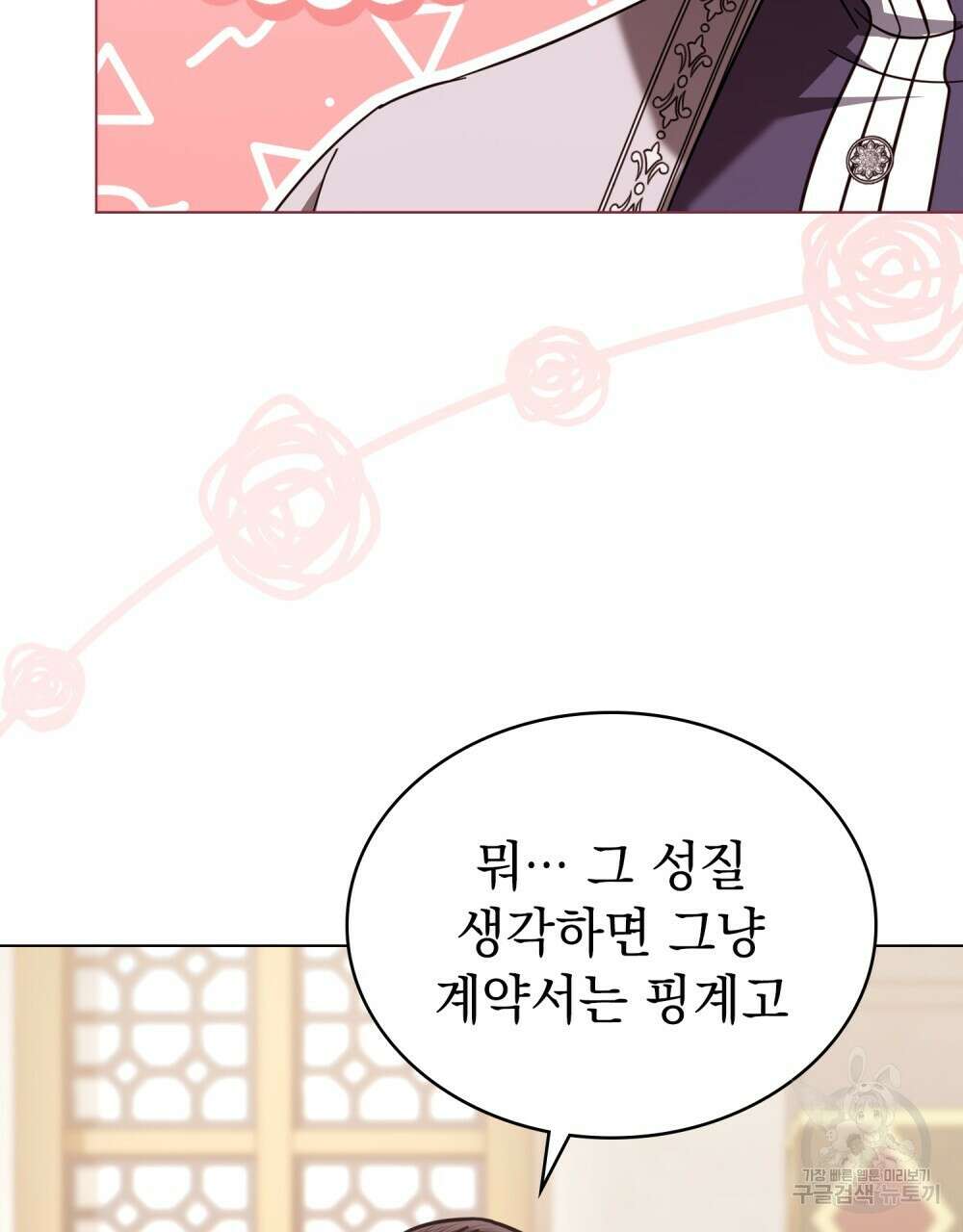 나의 데드 엔딩 후에 25화 18
