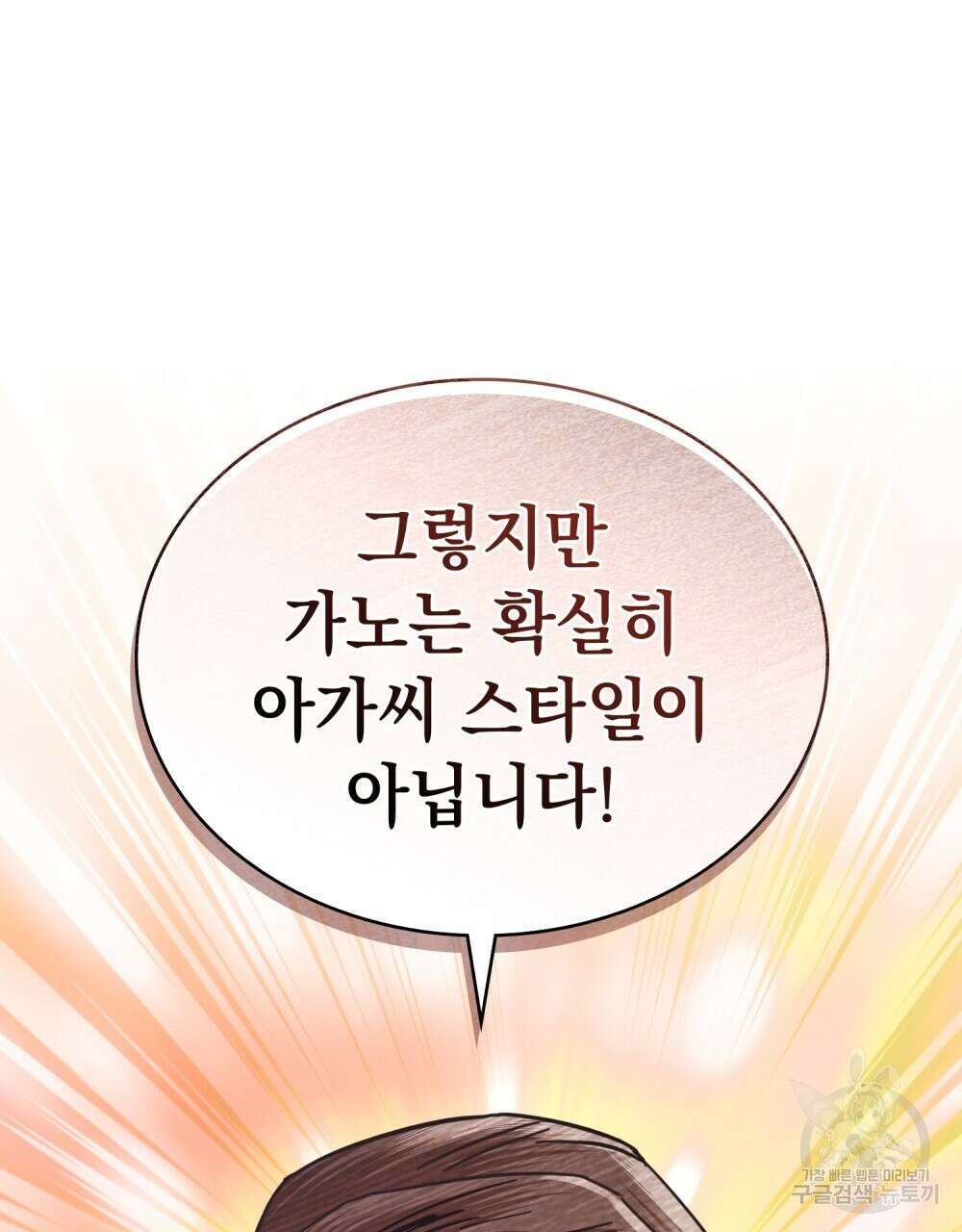 나의 데드 엔딩 후에 25화 20