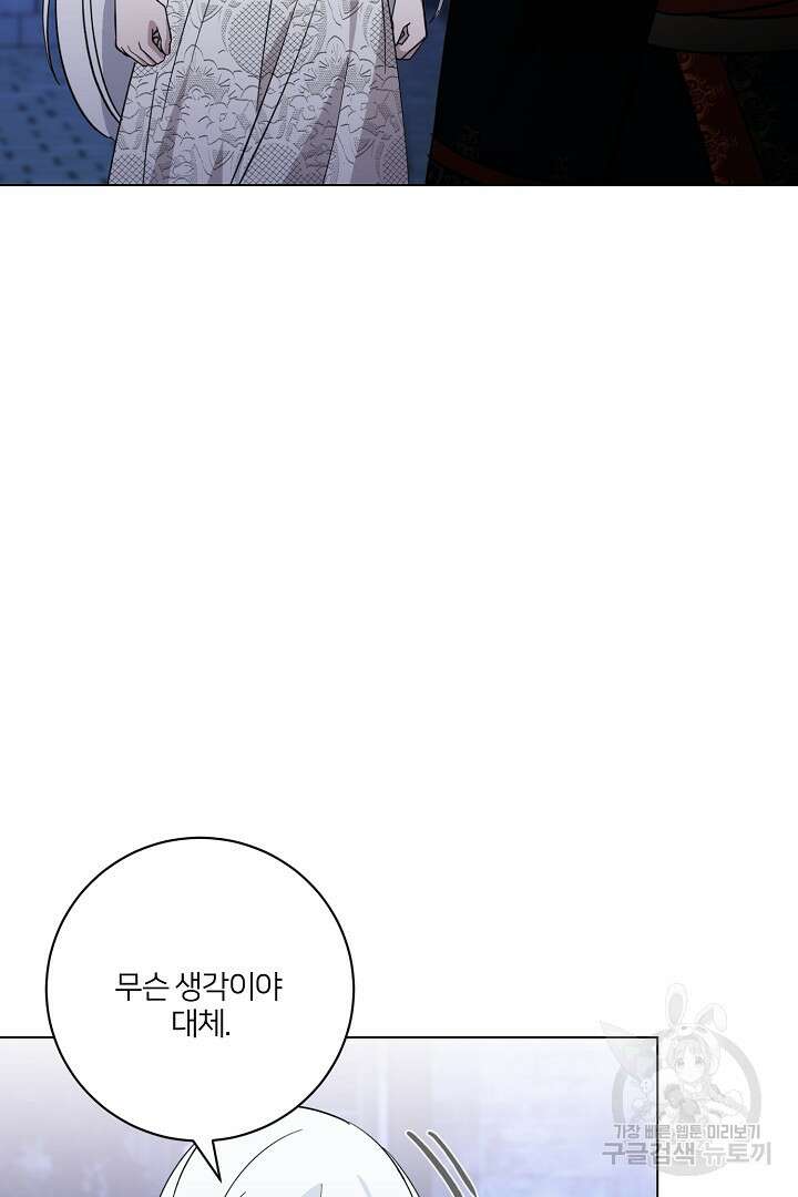 악역은 곱게 죽고 싶다 61화 4