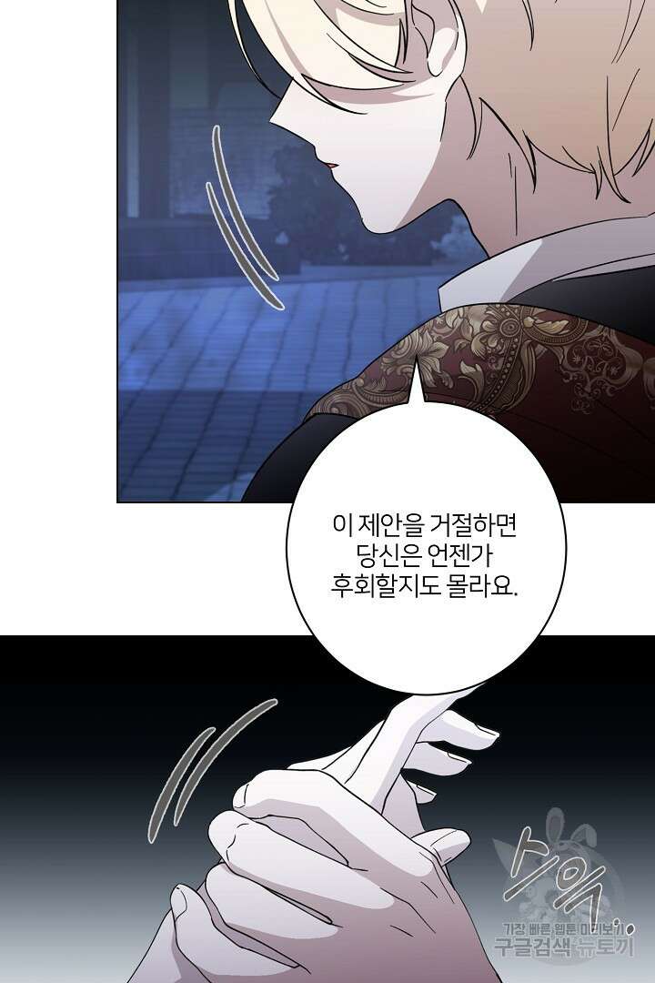 악역은 곱게 죽고 싶다 61화 6
