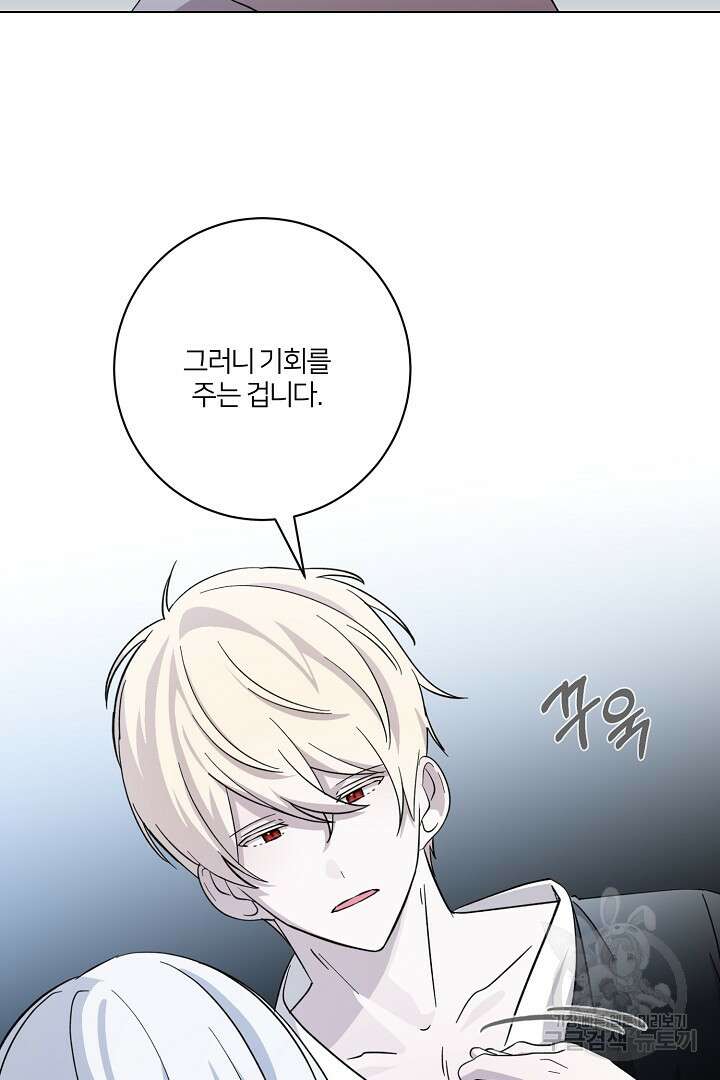 악역은 곱게 죽고 싶다 61화 7