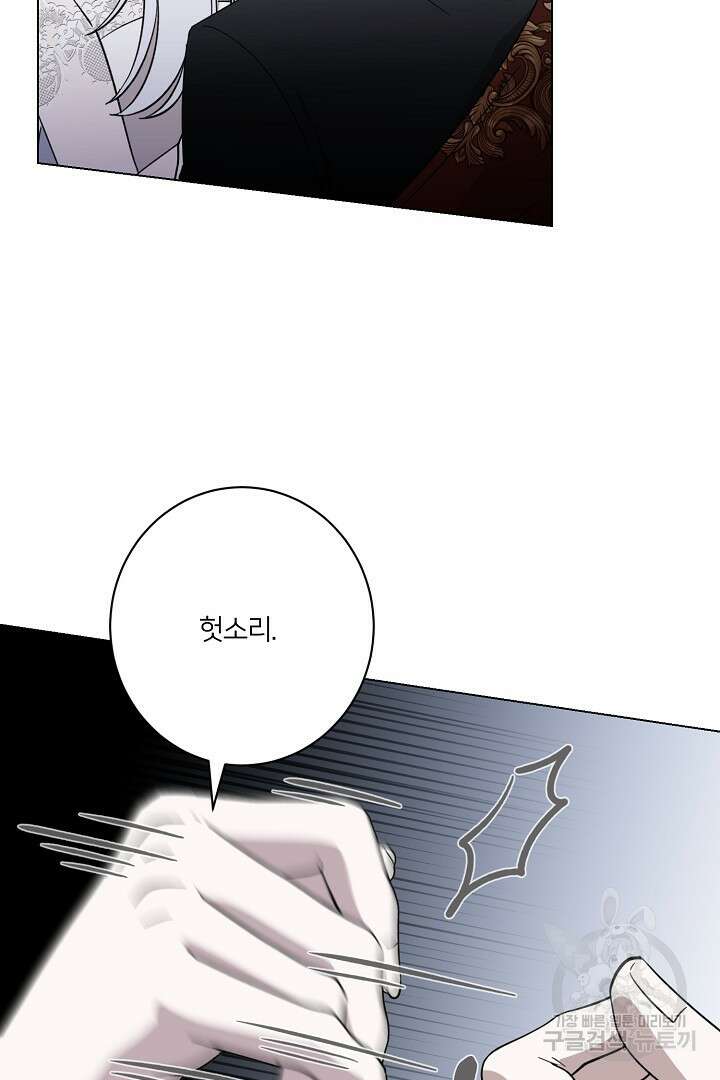 악역은 곱게 죽고 싶다 61화 10