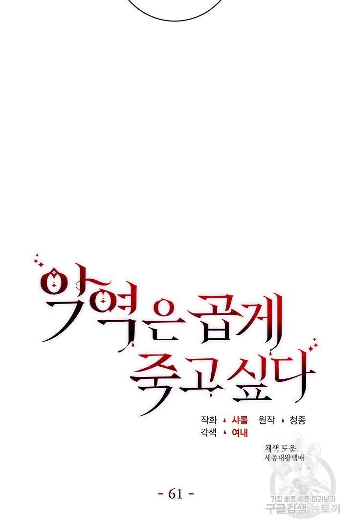 악역은 곱게 죽고 싶다 61화 14