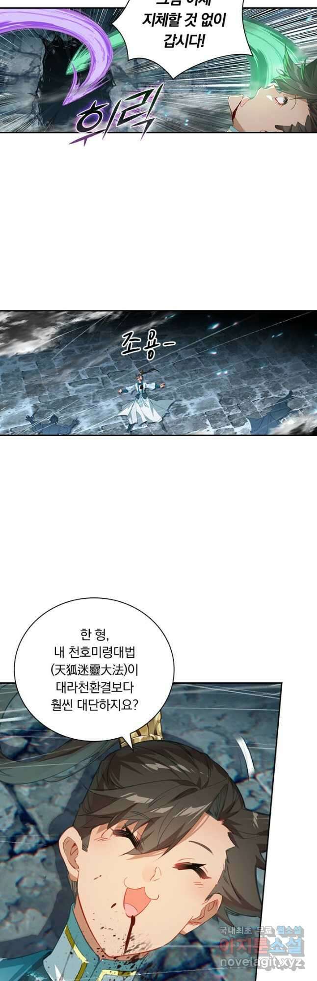 학사신공 300화 4