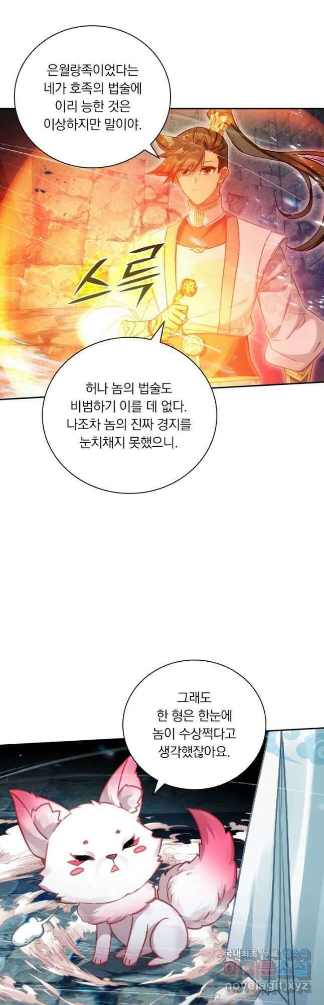 학사신공 300화 6
