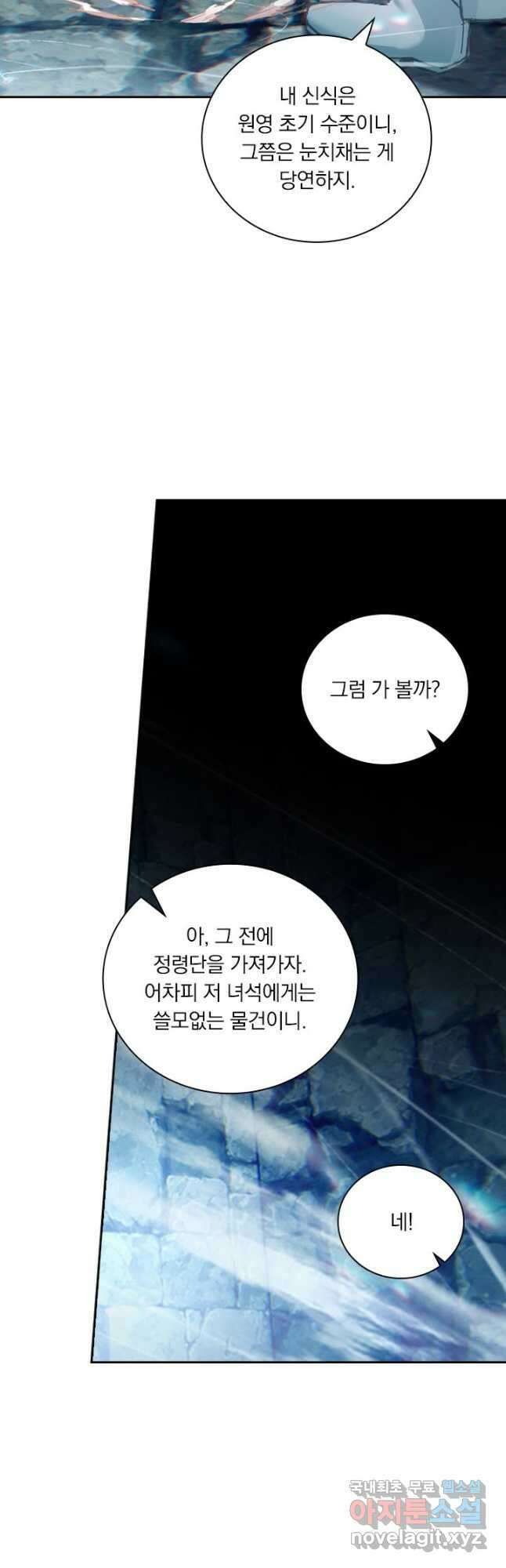 학사신공 300화 7