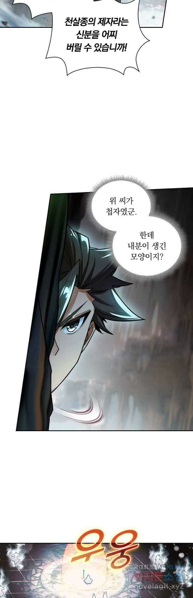 학사신공 300화 9