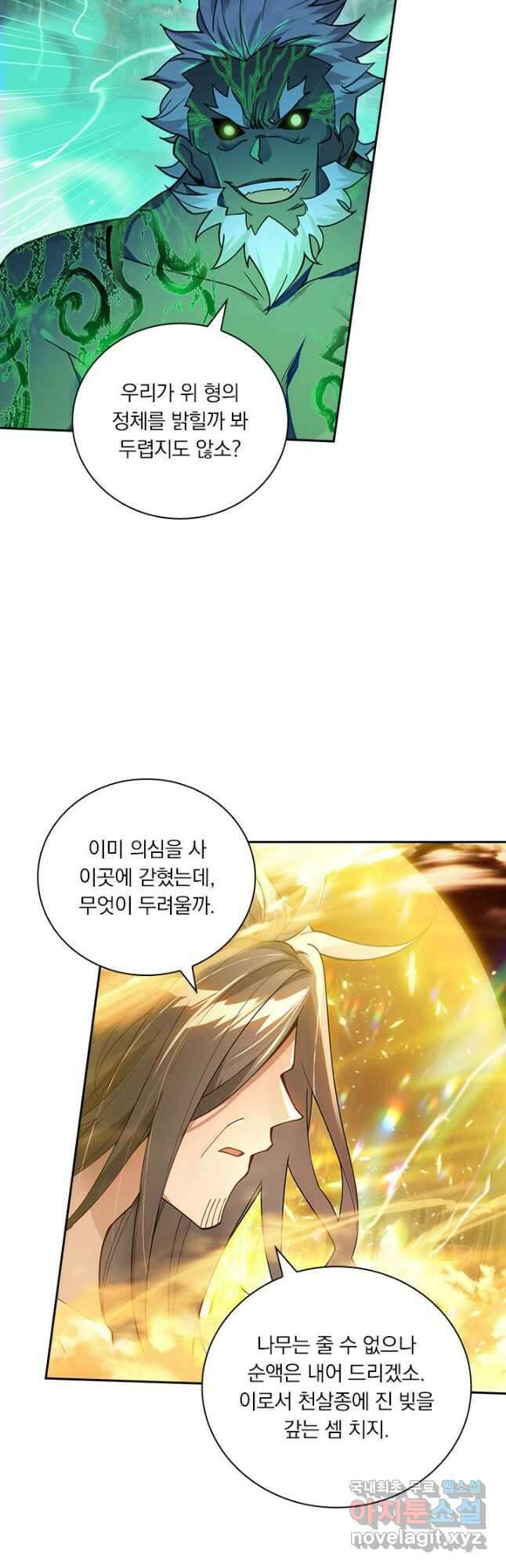 학사신공 300화 14