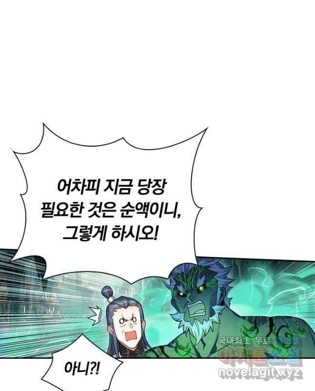 학사신공 300화 15