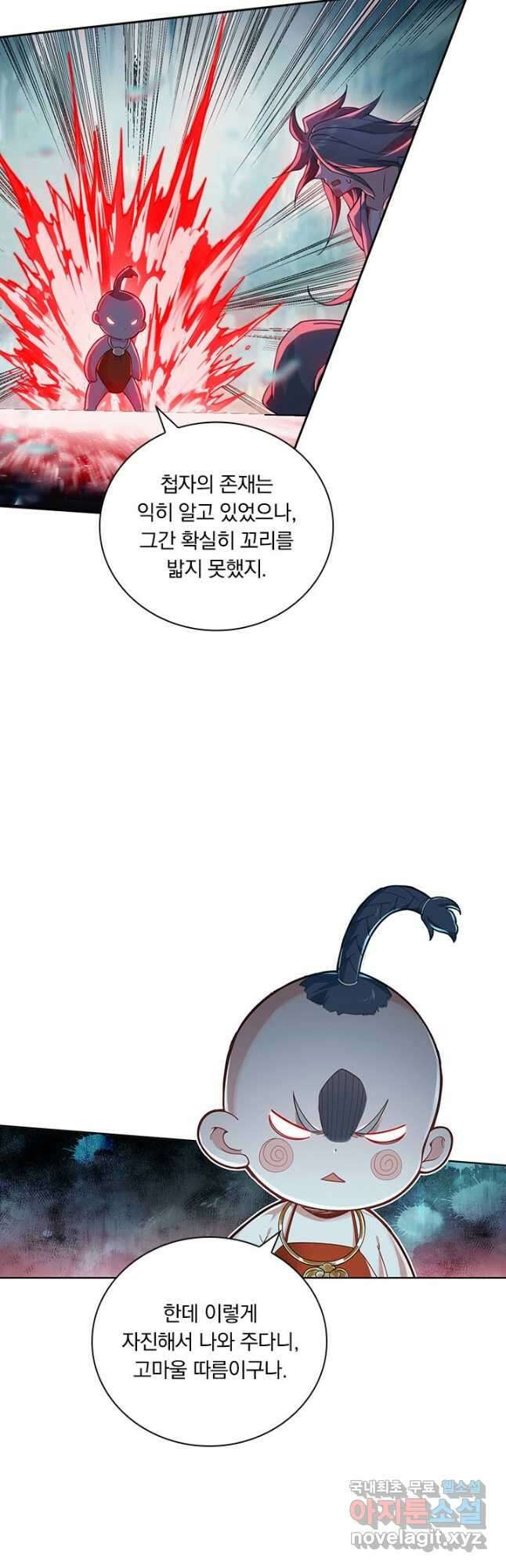 학사신공 300화 20