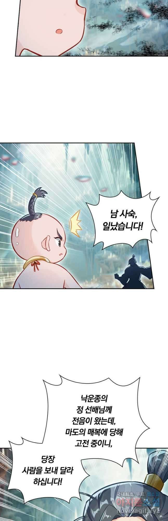 학사신공 300화 22