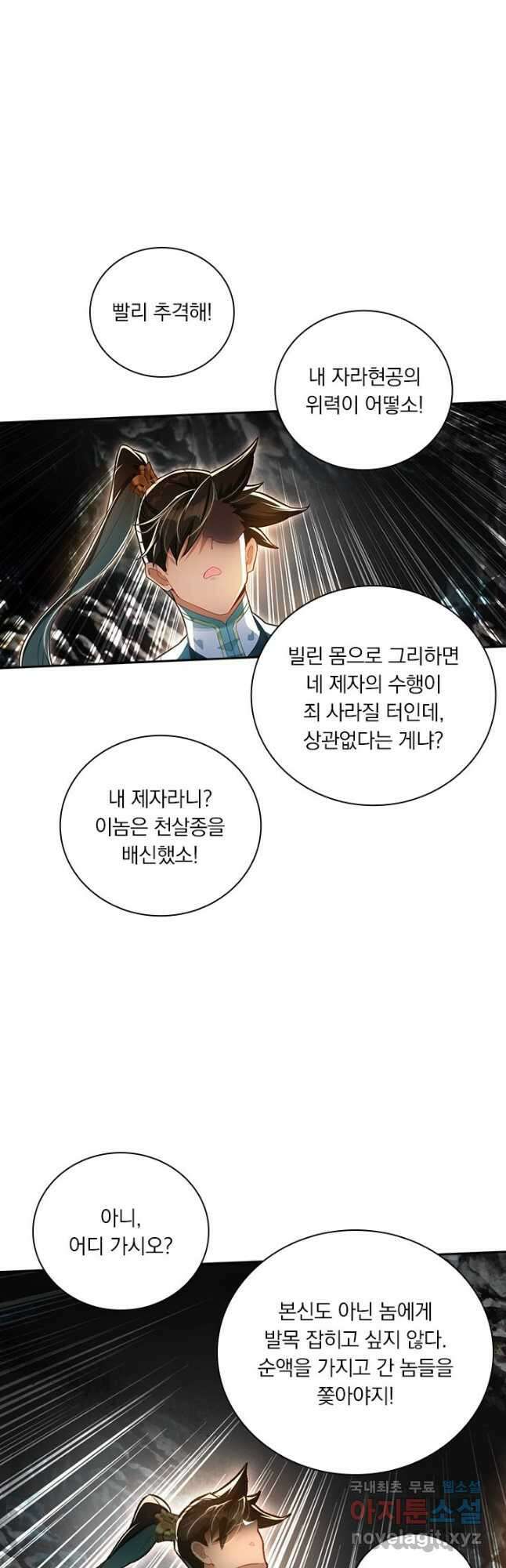 학사신공 300화 36