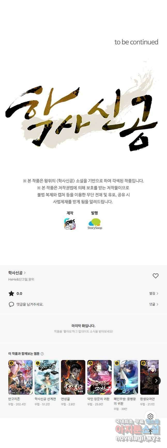 학사신공 300화 39