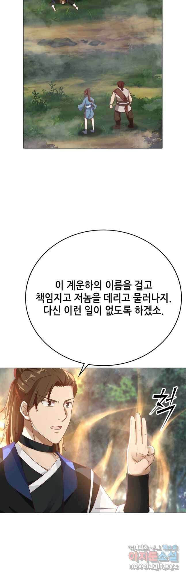 뢰신전기 107화 9