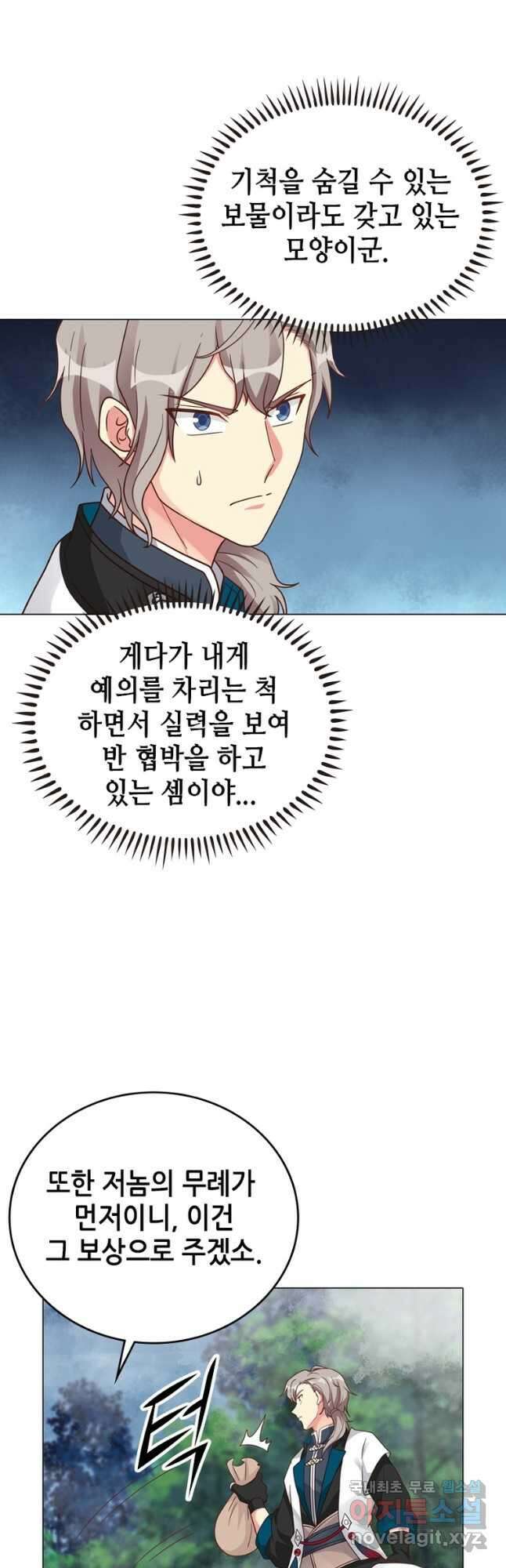 뢰신전기 107화 10