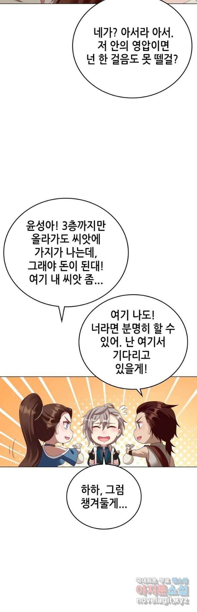 뢰신전기 107화 20