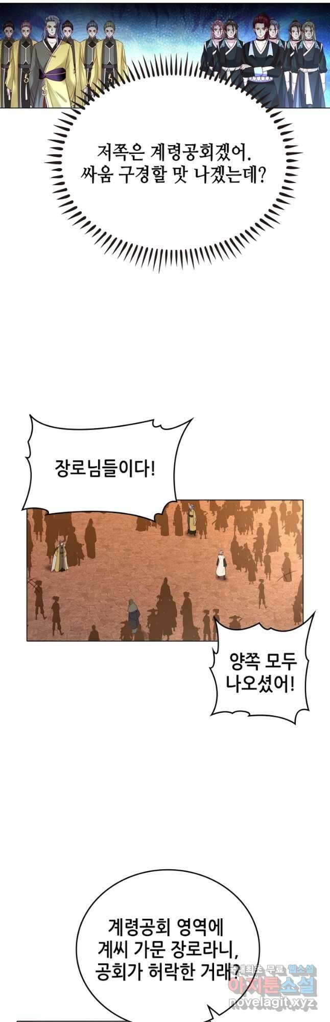 뢰신전기 107화 24