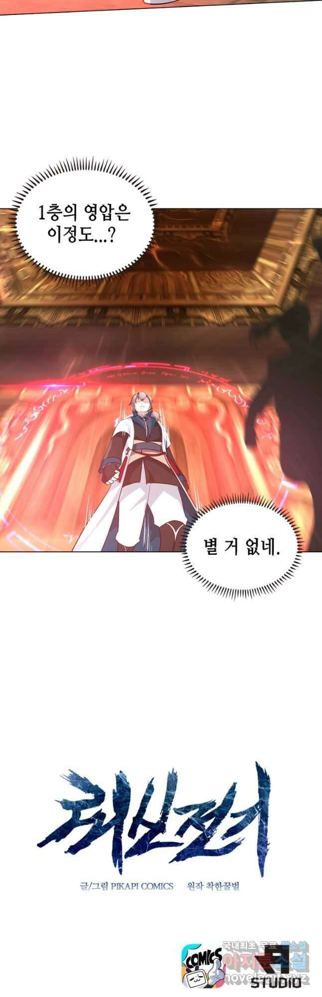 뢰신전기 107화 31