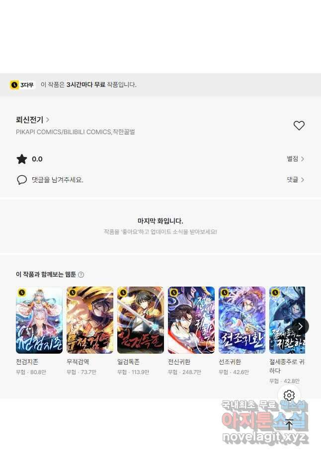 뢰신전기 107화 32