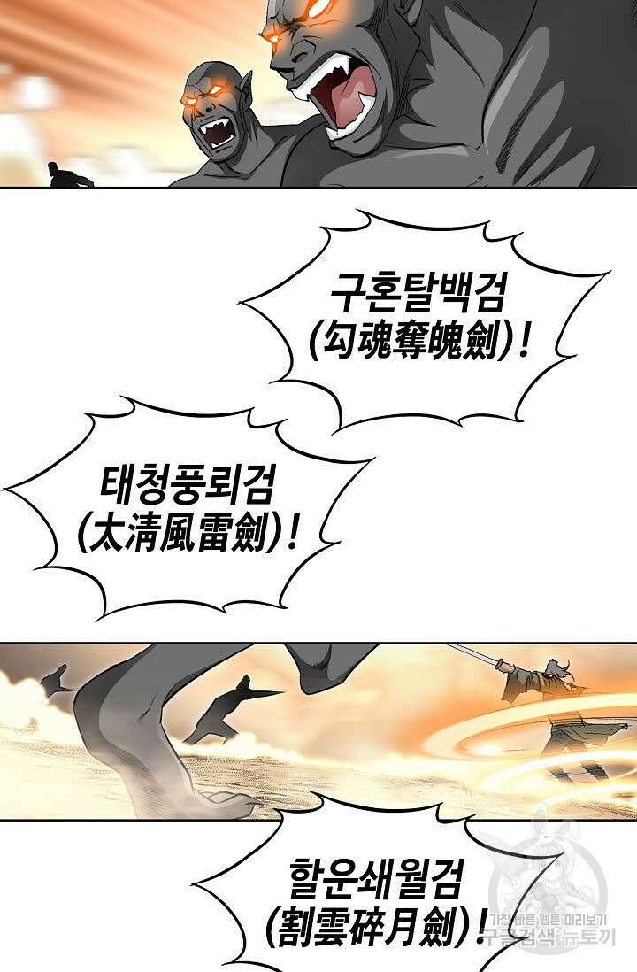 퇴마축귀 163화 4