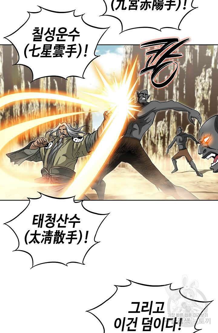 퇴마축귀 163화 6