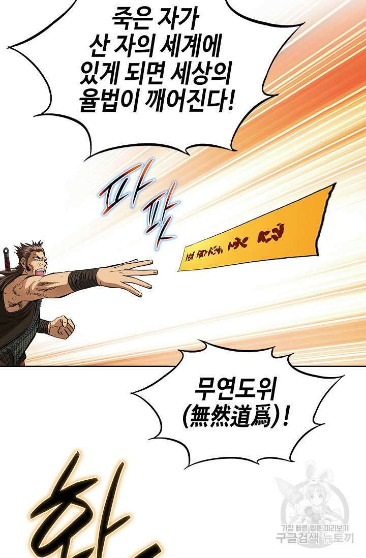 퇴마축귀 163화 20