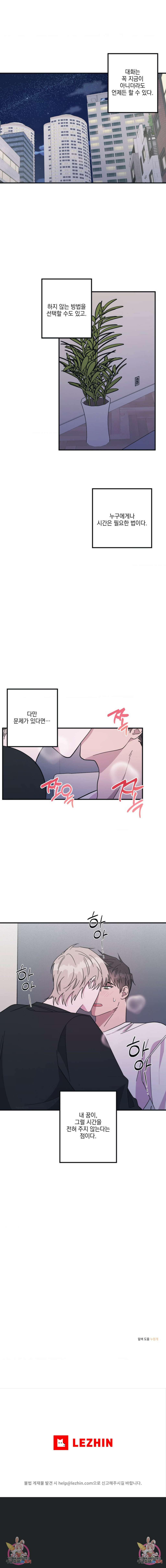 데이드림 16화 2