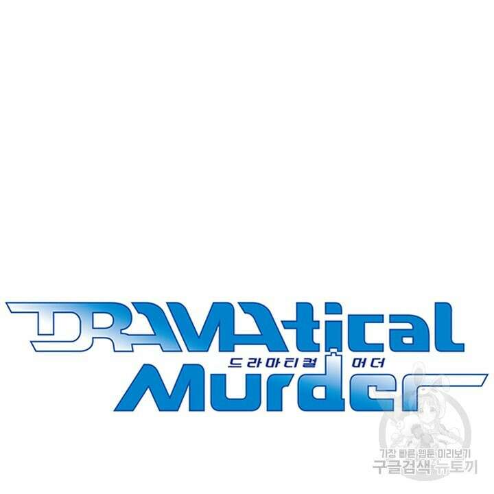 DRAMAtical Murder(드라마티컬 머더) 13화 8
