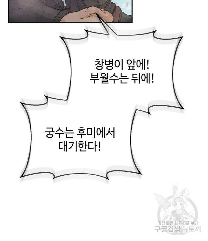 신 고구려전기 28화 11