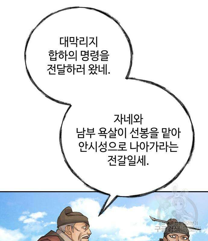 신 고구려전기 28화 15
