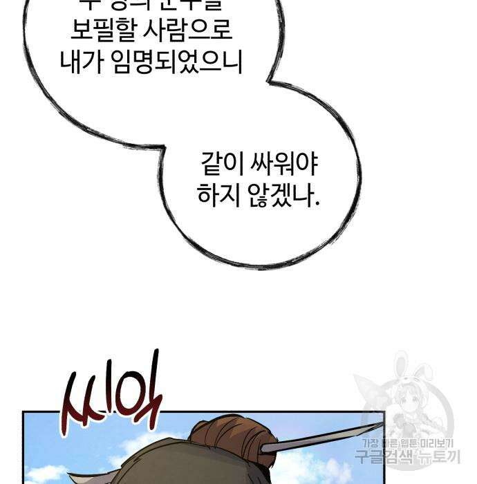 신 고구려전기 28화 17