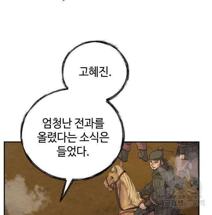 신 고구려전기 28화 21