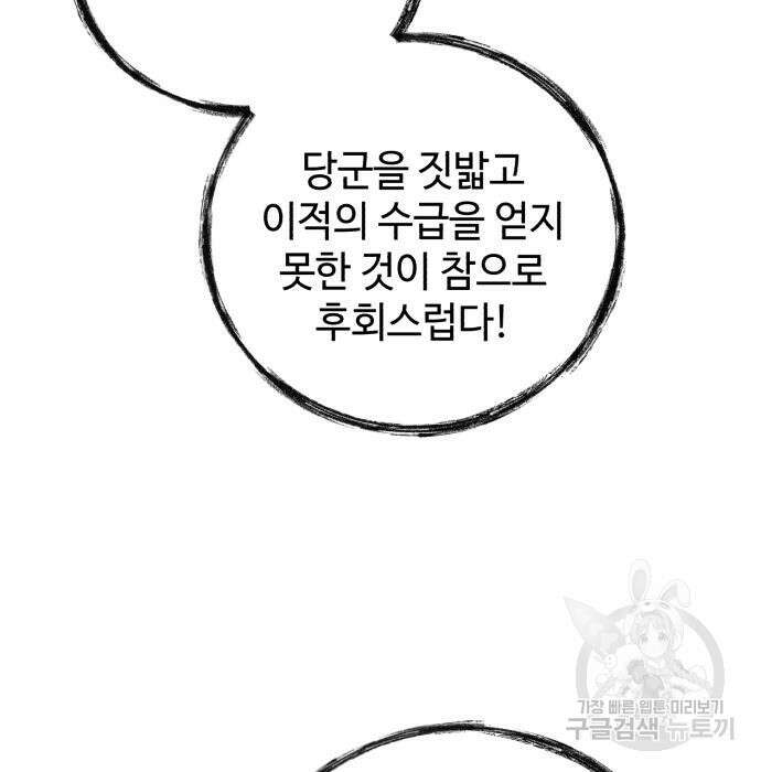 신 고구려전기 28화 25