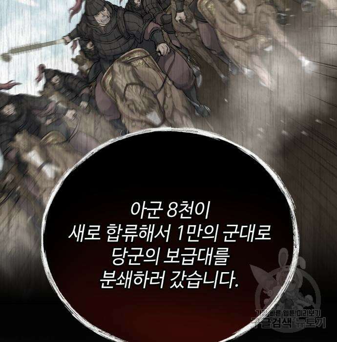 신 고구려전기 28화 28