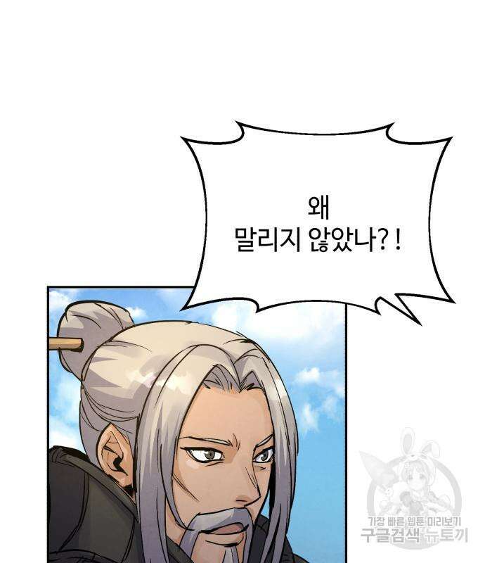 신 고구려전기 28화 30