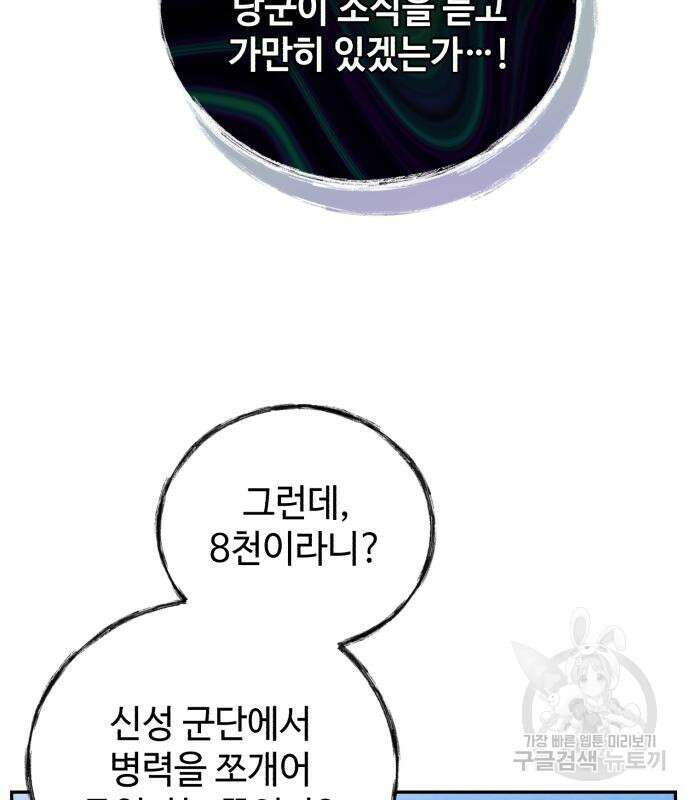 신 고구려전기 28화 35