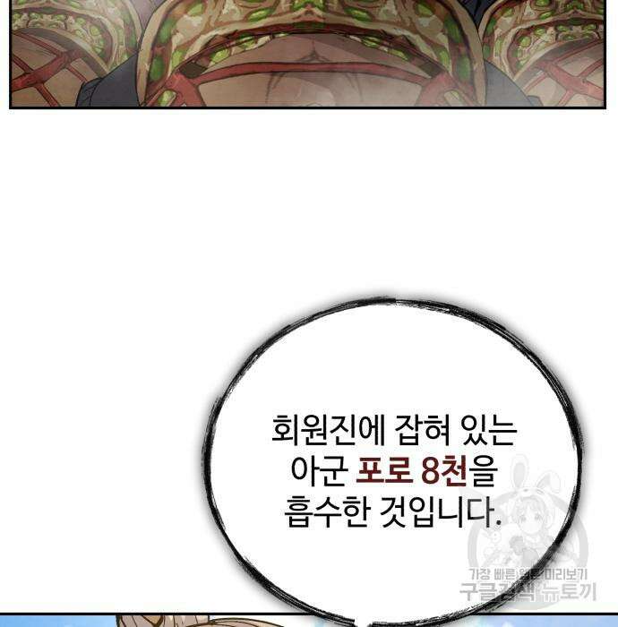 신 고구려전기 28화 37