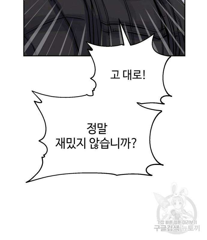 신 고구려전기 28화 42