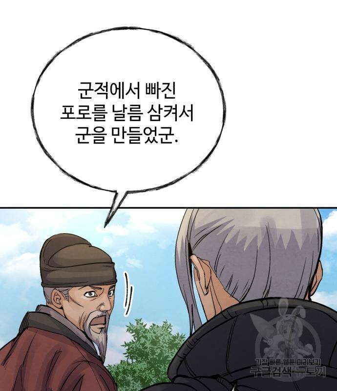 신 고구려전기 28화 43