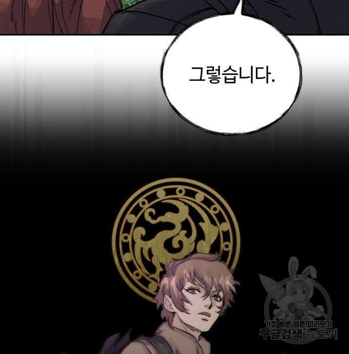 신 고구려전기 28화 44