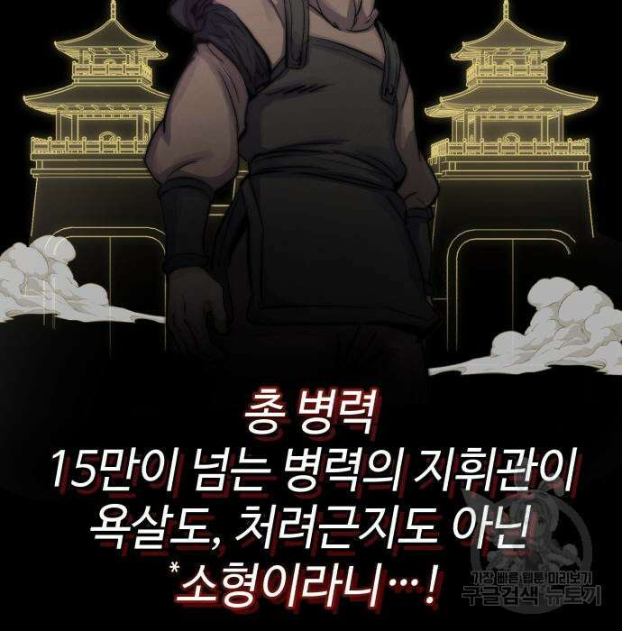 신 고구려전기 28화 45