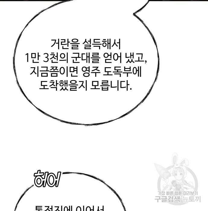 신 고구려전기 28화 48