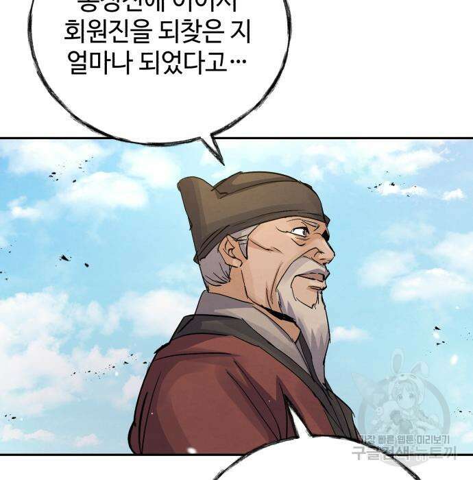 신 고구려전기 28화 49