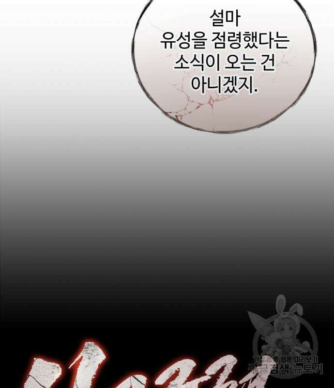 신 고구려전기 28화 50
