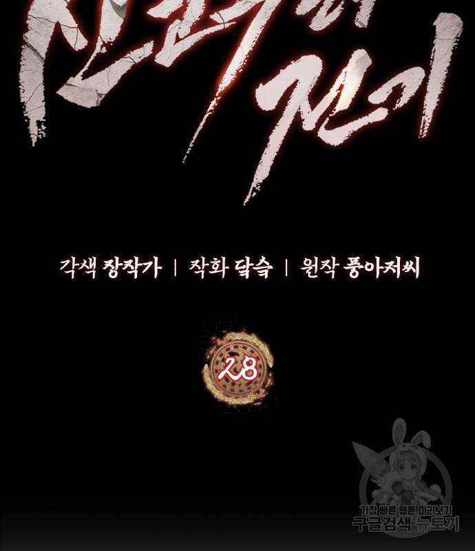신 고구려전기 28화 51