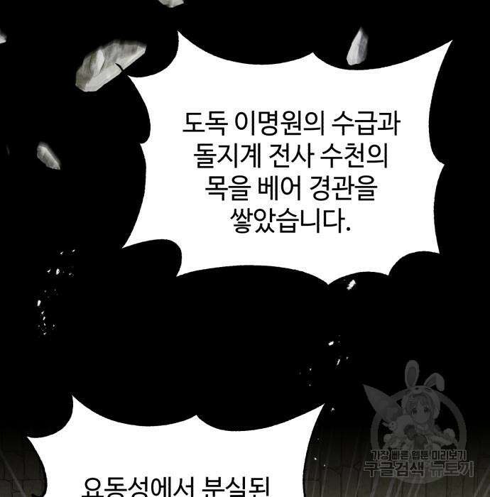 신 고구려전기 28화 56