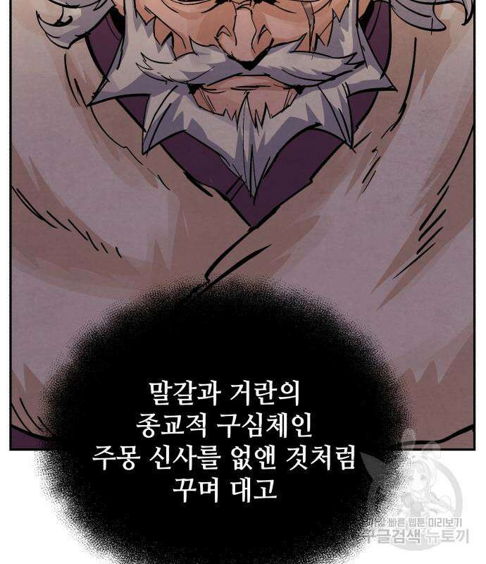 신 고구려전기 28화 70