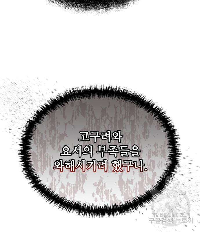 신 고구려전기 28화 71