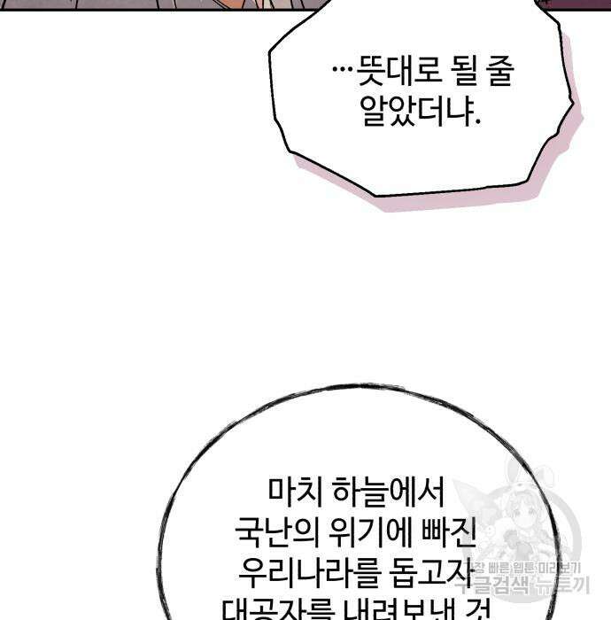신 고구려전기 28화 73