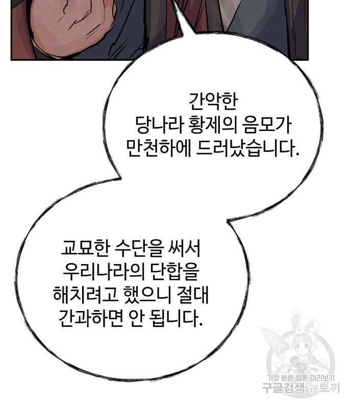 신 고구려전기 28화 75